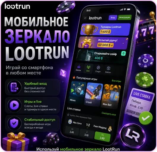 Lootrun без Блокировки — Доступ к Мировым Гемам Lootrun без Блокировки — Доступ к Мировым Гемам
