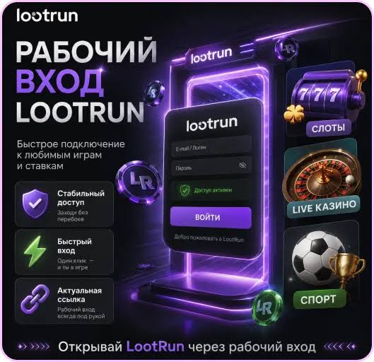 Lootrun без Блокировки — Доступ к Мировым Гемам Lootrun без Блокировки — Доступ к Мировым Гемам